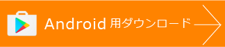 android用curonダウンロードサイトへ